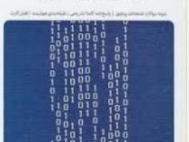 بانک آزمون سیمیا: شبکه های کامپیوتری (رشته مهندسی و علوم کامپیوترIT)(داود کریم زادگان مقدم.رضا مغانی