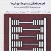 مجموعه کتاب های بانک آزمون سیمیا تجزیه و تحلیل سیستم ها و روش ها (ویژه رشته مدیریت بازرگانی . دولتی