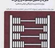 مجموعه کتاب های بانک آزمون سیمیا تجزیه و تحلیل سیستم ها و روش ها (ویژه رشته مدیریت بازرگانی . دولتی