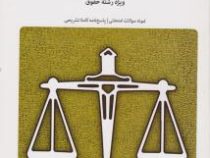 بانک آزمون سیمیا : قواعد فقه 2 ( سید مصطفی محقق داماد . فاطمه مزید آبادی )