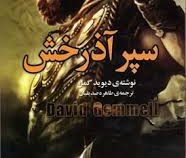 سپر آذرخش