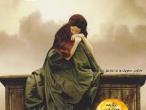 ده قرن عاشقی (هفت بار زندگی هفت بار عاشقی)، (مارکوس سجویک، ندا شادنظر)