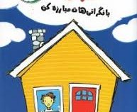 رفیق نترس با نگرانی هات مبارزه کن (مدیریت هوش هجانی)