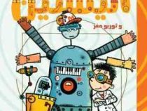 فرانک انیشتین 3 و توربو مغز