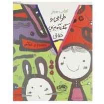 طراحی و رنگ آمیزی خلاق (تارو گمی) کتاب سبز