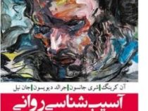آسیب شناسی روانی جلد 2 دوم ویراست سیزدهم : علم و درمان اختلال های روان شناختی(آن کرینگ . شری جانسون