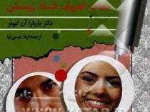 نکات ظریف شاد زیستن : روش های مختلف برای شاد زیستن ( باربارا آن کیپفر . لیلا عیسی نیا)