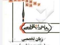ترجمه و راهنما زبان تخصصی رشته زمین شناسی(علیرضا نجف زاده و دکتر ناصر ارزانی)