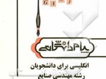 ترجمه و راهنمای انگلیسی برای دانشجویان رشته مهندسی صنایع کتاب 3 تحلیل سیستم