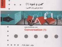 ترجمه و راهنما گفت و شنود 1 conversation ( محمد حسین کشاورز و منوچهر جعفری گهر.نیلوفر نیکرام )