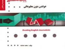 گنجینه ی طلایی خواندن متون مطبوعاتی