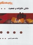 گنجینه طلایی دانش خانواده و جمعیت