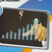 گنجینه طلایی اقتصاد کلان 1 (فرهاد خداداد کاشی . مهرنوش کلانی)