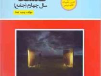 مشاوران فلسفه سال چهارم (جامع) 97-96