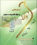کتاب طلایی : زبان انگلیسی عمومی (محمود علیمحمدی و حسن خلیلی.مریم خلوت)