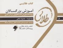 کتاب طلایی آموزش بزرگسالان