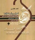 کتاب طلایی اصول و روش تحقیق 1