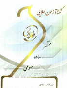 کتاب طلایی آمار توصیفی در روان شناسی وعلوم تریتی()