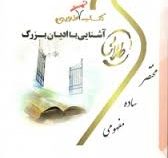 کتاب تست طلایی : آشنایی با ادیان بزرگ ( توفیقی.ندا برومند یگانه )