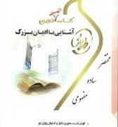 کتاب تست طلایی : آشنایی با ادیان بزرگ ( توفیقی.ندا برومند یگانه )