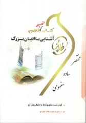 9786002485304.jpg کتاب تست طلایی : آشنایی با ادیان بزرگ ( توفیقی.ندا برومند یگانه )