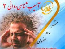 کتاب طلایی آسیب شناسی روانی 2 (غلامحسین جوانمرد.جرالدسی دیویسون.جان ام نیل.ان ام کرینگ.مهدی دهستانی