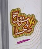 70 پرسش و پاسخ در باره ی خدا (غلامرضا حیدری ابهری)