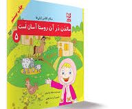سلام کلاس اولی ها ماندن در آن روستا آسان است