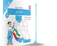 سلام کلاس اولی ها ایران من