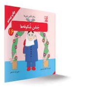 سلام کلاس اولی ها جشن شکوفه ها