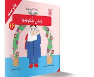 سلام کلاس اولی ها جشن شکوفه ها
