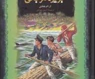 جزیره مرجانی (جیبی)