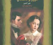 غرور و تعصب