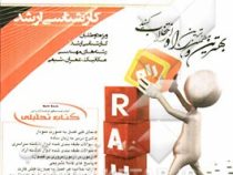 کتاب تحلیلی راه ارشد : مکانیک سیالات (مهدی کشاورز و حمزه صالحی پور)