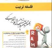 کتاب تحلیلی فلسفه تربیت