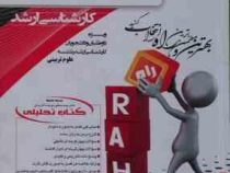 کتاب تحلیلی راه ارشد : نظارت و راهنمایی تعلیماتی (فاطمه درویشی)