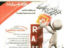 کتاب تحلیلی راه ارشد : مدیریت آموزشی (معصومه نجفی.فاطمه علیجان زاده کاشی)