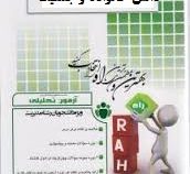 آزمون تحلیلی دانش و جمعیت خانواده