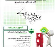 آزمون تحلیلی راه خلاصه روان پزشکی (کاپلان سادوک.زهرا ابراهیمی)