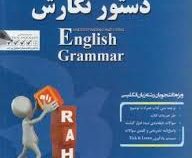 کتاب تحلیلی دستور نگارش Understanding and using English grammar (by Betty S.Azar) ( بتی آذر.جواد گرو