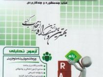 آزمون تحلیلی مقدمات برنامه ریزی آموزشی و درسی( خیرقدم صبوری . تقی پور ظهیر)