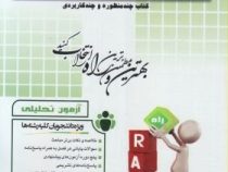 آزمون تحلیلی تاریخ فرهنگ و تمدن اسلامی (فاطمه جان احمدی . سلیمان فارسی و سید علی فلاح)