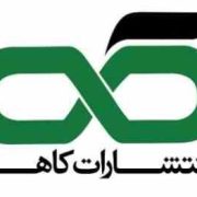 کاهه تیزهوشان فارسی ششم 96-95