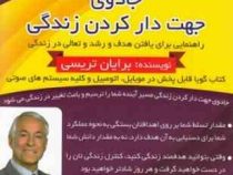 کتاب گویا جادوی جهت دار کردن زندگی