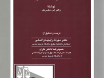 جرم شناسی انتقادی معاصر (والتر اس دسکردی . دکتر مهرداد رایجیان اصلی و حمیدرضا دانش ناری)