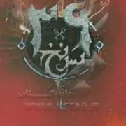 39 سرنخ 11 : و سپرها بر می خیزند(ریک رایردان.امین حسینیون)