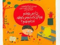 چرا نمی توانم هر کاری که دلم می خواهد انجام دهم؟