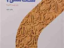 معنا شناسی 2 ( علیرضا قائمی نیا )