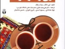 مشاوره و درمان مسائل زن و شوهری (مشاوره و روان درمانی برای مشکلات زوج ها)
