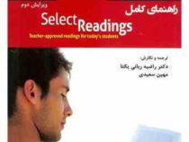 راهنمای کامل سلکت ردینگ آپر اینترمدیت select readings Upper Intermediate (دکتر راضیه ربانی یکتا . مه